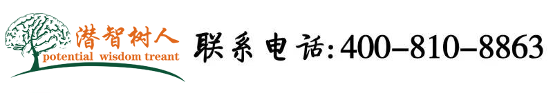 可以看女人逼的软件下载北京潜智树人教育咨询有限公司